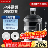 美厨（MAXCOOK）纯净水桶 矿泉水桶饮水桶 5L桶装水塑料饮水机手提户外桶MCX7506