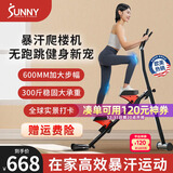 SUNNY美国登山爬楼机家用迷你室内踏步爬坡机减肥脚踏机运动健身器材 无阻力|可折叠|免费课程