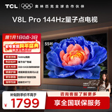 TCL电视 55V8L Pro 55英寸 144Hz高刷 QLED量子点 3GB+64GB大内存 4K 国家补贴