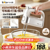 小熊（Bear）打蛋器 家用电动打蛋机 304不锈钢棒 奶油打发器迷你 烘焙手持式搅蛋搅拌器 和面打奶泡 DDQ-E05V2