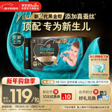 帮宝适新生儿顶配黑金帮纸尿裤婴儿尿不湿尿片添加真蚕丝NB54