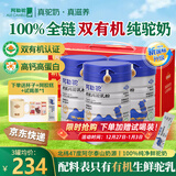 阿勒驼骆驼奶粉新疆正品双有机认证全脂纯驼奶粉中老年高钙驼乳粉360g 【礼盒】新疆纯驼奶粉*3罐