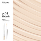 小奥汀（littleondine）雕刻笔高光修容液01雾光杏白4.5g遮瑕膏修颜棒修容提亮情人节礼物
