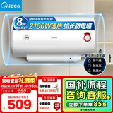 美的（Midea）【整机8年质保】50升电热水器2100W节能省电速热出租屋双重杀菌加长防电墙国家补贴15%F50-21WA1