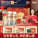 臻牧（zhenmu）无蔗糖高钙羊奶粉450g*2礼袋 无蔗糖高钙富硒 中老年营养品年货节