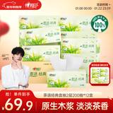 心相印抽纸/盒抽 茶语经典 2层200抽*12盒 淡茶香加厚 纸巾 整箱 H200