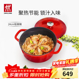 双立人（ZWILLING）珐琅锅铸铁锅汤锅圆形炖锅煲汤锅炖肉锅燃气电磁炉通用 红色24cm