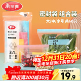 美丽雅站立密封袋大号 中号 小号60只 食品密实袋冰箱冷冻保鲜自封袋子