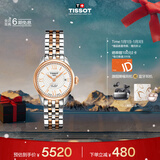 天梭（TISSOT）手表 力洛克系列女表 瑞士自动机械女士钢带腕表商务表新年礼物