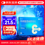 神度枸橼酸西地那非片 100mg*3片 齐鲁 男科用药 小蓝片