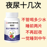 通用夜尿灵【小便次数多 起夜频繁】人参黄芪桑葚茯苓蒲公英油菜花粉 三瓶 60g*3瓶