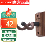 奥德斯克（AODSK）AW-GS11B吉他挂钩墙壁挂架实木吉他架民谣吉他小提琴通用黑胡桃木
