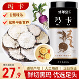修年堂黑玛卡250克 玛咖干果片MACA切片 男用泡水泡茶泡酒料 药食同源