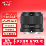 唯卓仕40mm F2.5镜头全画幅自动对焦轻巧大光圈定焦镜头适用于Z卡口FE卡口微单相机人文镜头 AF 40mm F2.5 Air Z（尼康口） 官方标配+唯卓仕Pro系列UV镜（52mm）