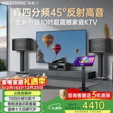 威斯汀音响家庭ktv唱歌全套设备 卡拉ok点歌机语音点唱 客厅大功率10吋四分频音箱套装118+K81 国家补贴