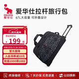 爱华仕旅行包大容量拉杆包可扩展手提旅行袋折叠拉杆袋短途登机包黑色
