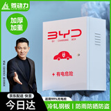 菱动力充电桩保护箱新能源汽车通用比亚迪理想特斯拉家用户外室外7KW专用立柱式防水配电箱
