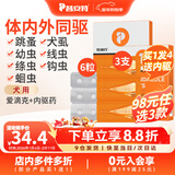 普安特驱虫药狗狗猫咪体内外同驱滴剂打虫药幼猫幼犬虱除跳蚤宠物除虫药 体外驱虫3支+体内驱虫6粒（犬用）