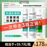 薇姿洗发水套组绿标200ml*1+去油瓶200ml*2 去屑控油清爽