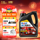 美孚（Mobil）美孚黑霸王柴油机油 柴机油 20W-50 CF-4级 4L 汽车用品