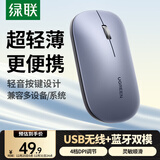 绿联无线蓝牙双模鼠标 适用苹果Mac华为Matebook荣耀笔记本电脑iPad平板鼠标 台式机轻音办公便携鼠标