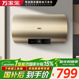 万家乐【安全大师FW0】出水断电 一级能效 8倍大水量 3000W速热60升家用储水式电热水器