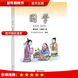 【现货速发】小学国学经典教材育灵童儿童经典诵读育灵童国学教材 国学第五册三年级上册论语