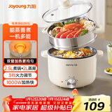 九阳（Joyoung）电煮锅电热锅泡面火锅宿舍小电锅电蒸锅寝室2.5L蒸煮一体蒸屉蒸笼电蒸锅HG25-G201S
