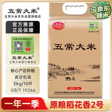 五常大米 官方溯源 陆家围子 原粮稻花香2号 民乐乡2025新米东北大米 10斤