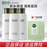 相宜本草男士护肤乳液 补水保湿清爽擦脸滋润保湿乳护肤品 男士乳液3瓶