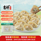 吉祥水饺圆白菜猪肉水饺240g/袋12只生鲜云吞饺子混沌半成品