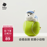 babycare&BCTOYS电动毛绒跳跳球婴儿学说话复读玩具0-1岁宝宝-西高地