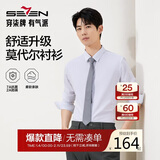 柒牌【莫代尔】长袖衬衫男2025秋季青年男士结婚白衬衫正装衬衣