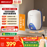 帅康（Sacon）6.5升速热储水式电热水器 家用1500W节能速热 耐用超20年 家用小型热水器小厨宝 DSF-6.5W 6.5L 1500W 【上出水款】