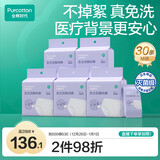 全棉时代一次性内裤月子免洗不掉絮灭菌 M码30条【 安全灭菌】