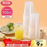 美丽雅 一次性杯子塑料杯240ml*100只加厚透明果汁饮料水杯小号商务家用
