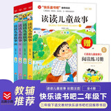 快乐读书吧二年级下册 读读儿童故事（4册） 彩图注音版 含金波张秋生冰波王一梅等名家名作一起长大的玩具 脸谱 快乐鸡毛 长长的街树 尖尖的草帽等 班班共读二年级 儿童节