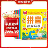 拼音游戏贴纸书（全8册）贴纸书3-6岁儿童贴画 益智早教幼小衔接启蒙认识贴纸书手脑并用幼儿手工游戏童书?书香节阅读节
