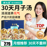 顾生堂月子汤30天月子餐炖汤材料包剖腹产顺产小产食材包补气血营养套餐