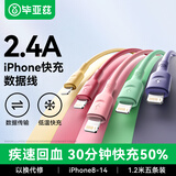 毕亚兹适用于【5条装】苹果数据线快充充电线iPhone14/13ProMax/xs/iPadPro/Air2/mini平板手机车载1.2米