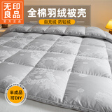 无印良品全棉羽绒被套被壳单件自充绒内胆套高端提花自填充防钻绒被罩床品 灰色 【全棉柔软 双层防绒】 200x230cm 【自充羽绒被壳单件】