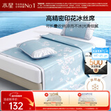 水星家纺冰丝凉席子单人宿舍凉席0.9米x1.9米冰丝席两件套