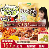 三只松鼠好大袋零食大礼包超7斤3849g 休闲坚果肉蜜饯礼物团购新年送礼