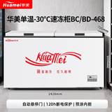 华美冰柜商用 大容量卧式速冻冷柜 冻柜 家用冷藏冷冻两用保鲜柜冰箱 668/全铜制冷微霜抑菌 节能省电 减霜90%+加厚发泡+零下30度速冷