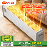 先锋（SINGFUN）踢脚线取暖器家用电暖器浴室防水电暖气卧室干衣大面积取暖神器全屋升温加热器 居浴两用+石墨烯 DTJ-T10-W(2200W)