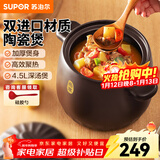 苏泊尔（SUPOR）砂锅陶瓷煲新陶养生煲深汤煲炖锅家用煲汤熬药焖烧棕燃气明火专用 深汤煲TB45A1- 4.5L