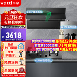 华帝（VATTI）官方抽油烟机灶具套装侧吸式23风量大吸力超薄平嵌挥手感应家用排烟机 i11127T 烟灶热三件套丨配39B灶具+12升恒温热水器