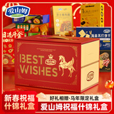 爱山姆马年限定礼盒1350g年货春节走亲戚送长辈高端礼品礼物过年送礼