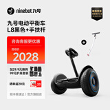 九号（Ninebot）电动平衡车L系列 平衡车双轮九号电动车体感车手控腿控车 L8黑色+手扶杆