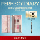 完美日记云纱眼影综合盘16g腮红高光一盘多用长效新年礼物送女生